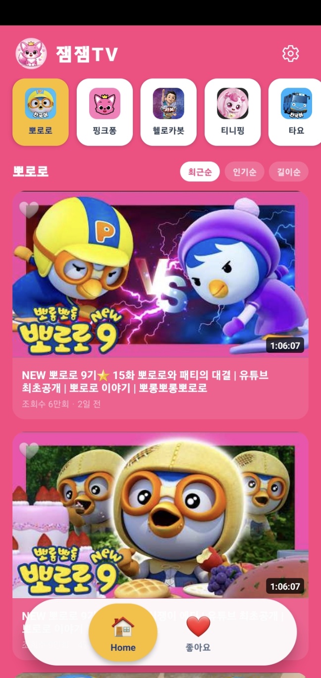 잼잼TV 앱 스크린샷