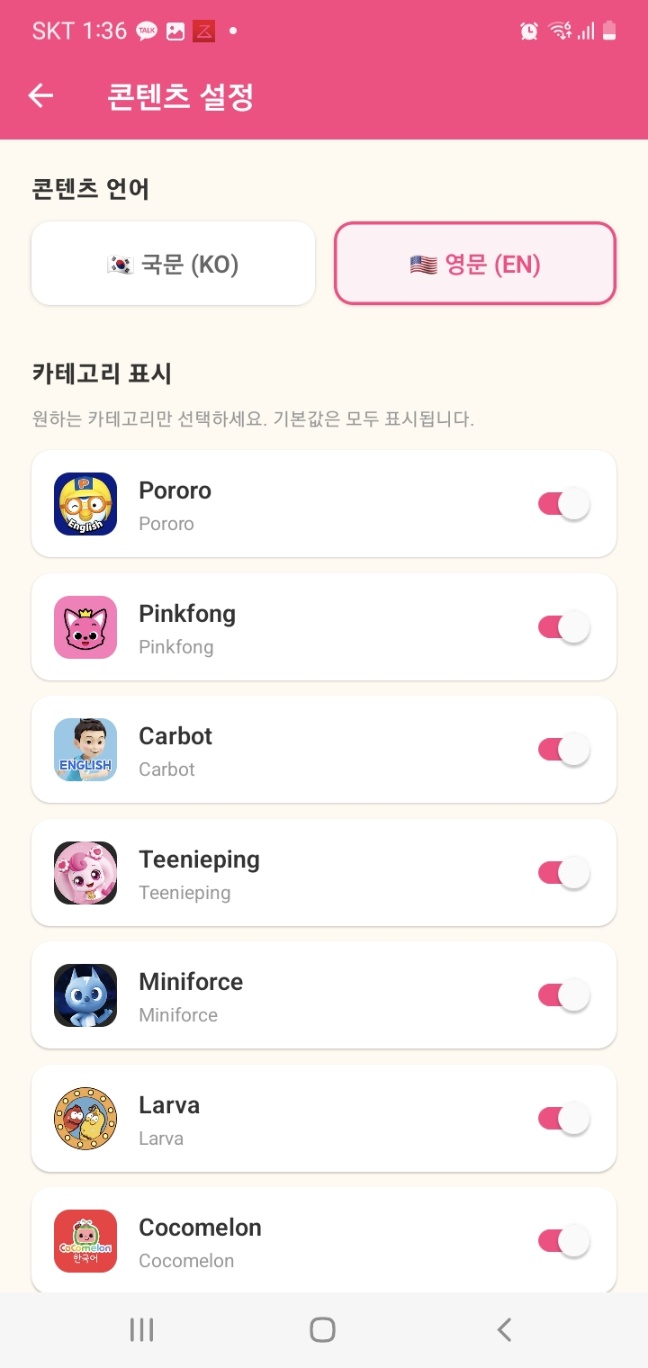 콘텐츠 설정 화면